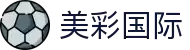 美彩国际 (中国区)有限公司-官网